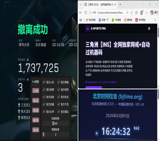 三角洲蓝猫公益辅助透视自瞄效果